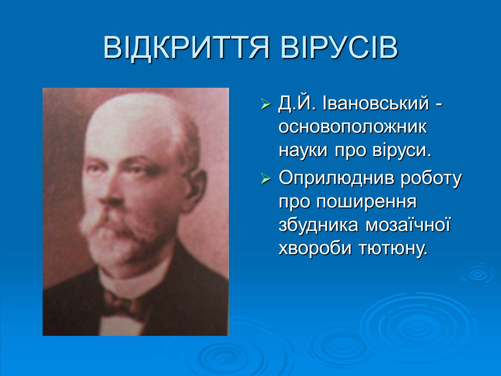 Презентація на тему «Віруси» (варіант 2) - Слайд #2