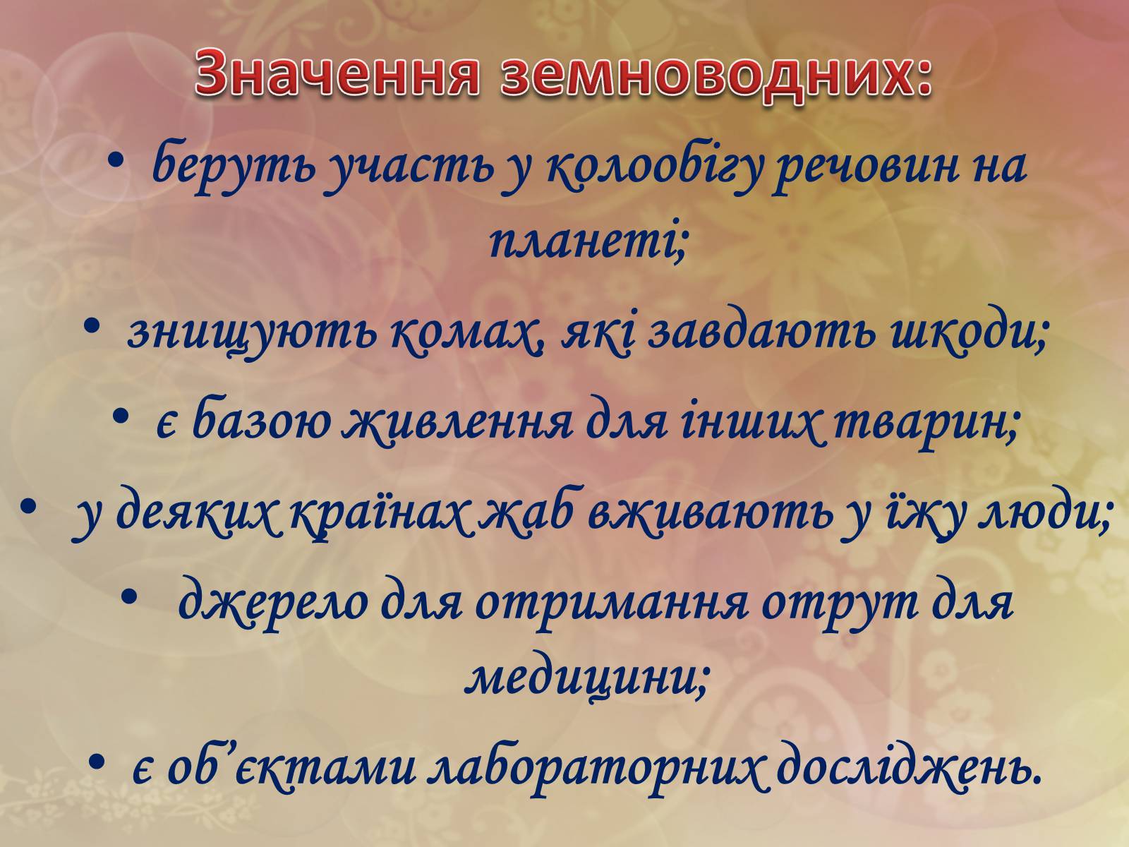 Презентація на тему «Зовнішня будова земноводних» - Слайд #5