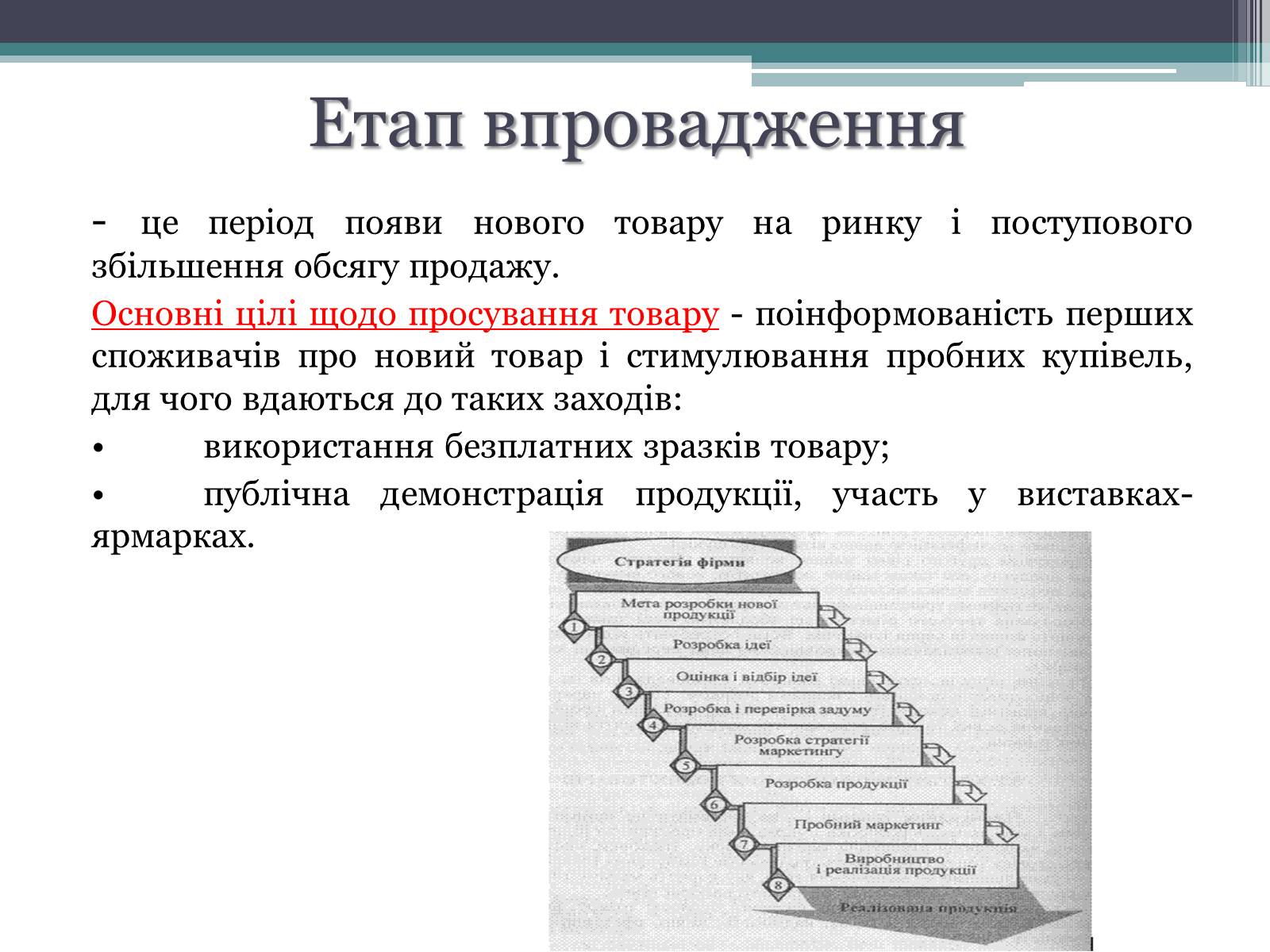 Презентація на тему «Теорія життєвого циклу товару та її практичне використання в підприємницькій діяльності» - Слайд #3