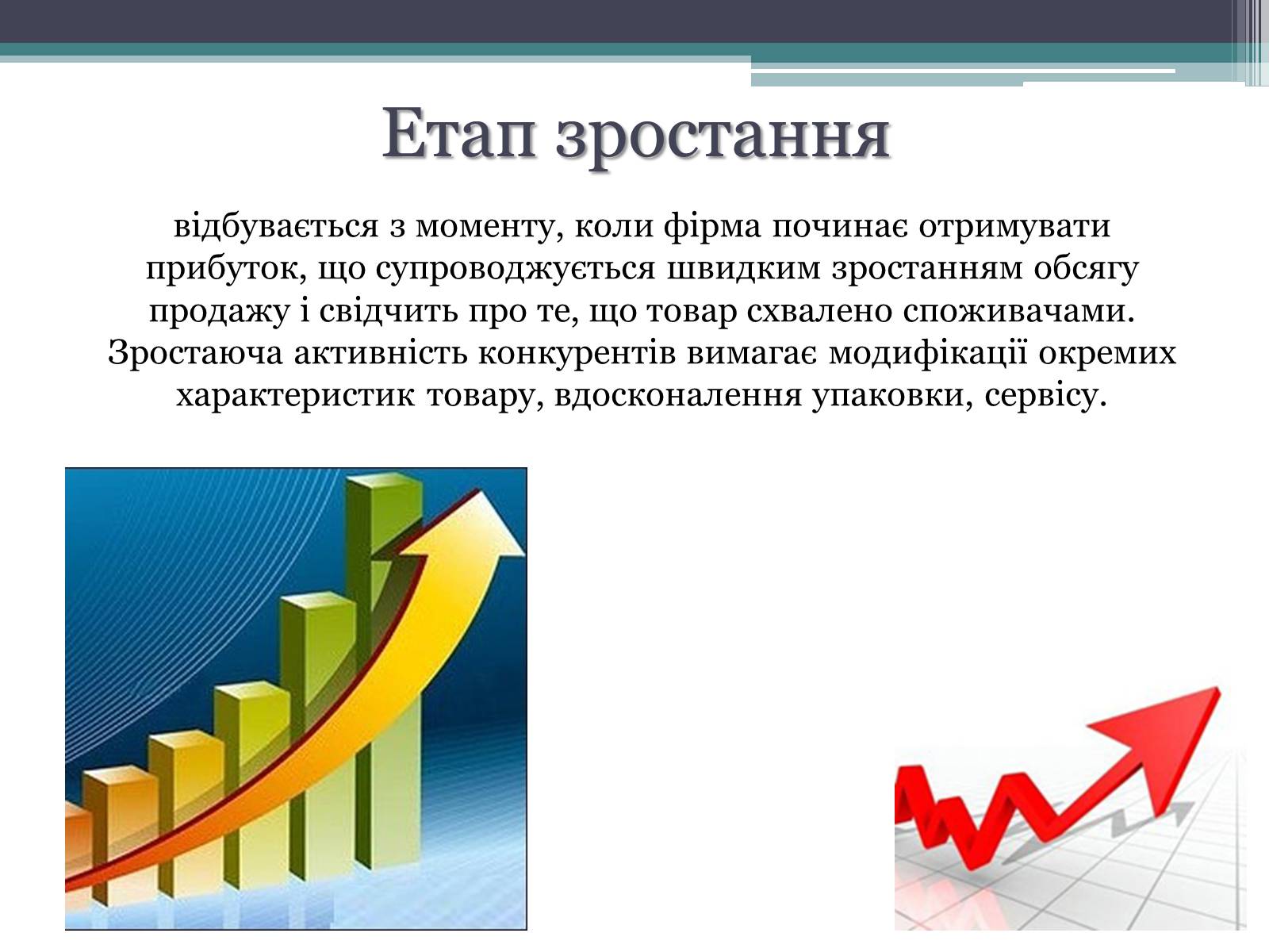 Презентація на тему «Теорія життєвого циклу товару та її практичне використання в підприємницькій діяльності» - Слайд #4