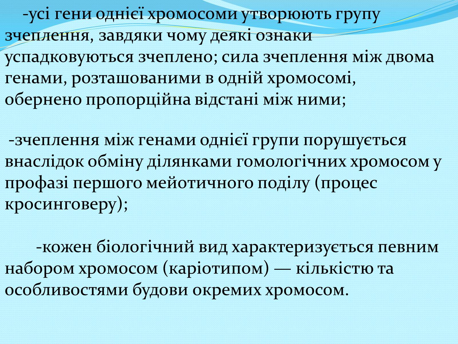 Презентація на тему «Хромосомна теорія спадковості» (варіант 2) - Слайд #4