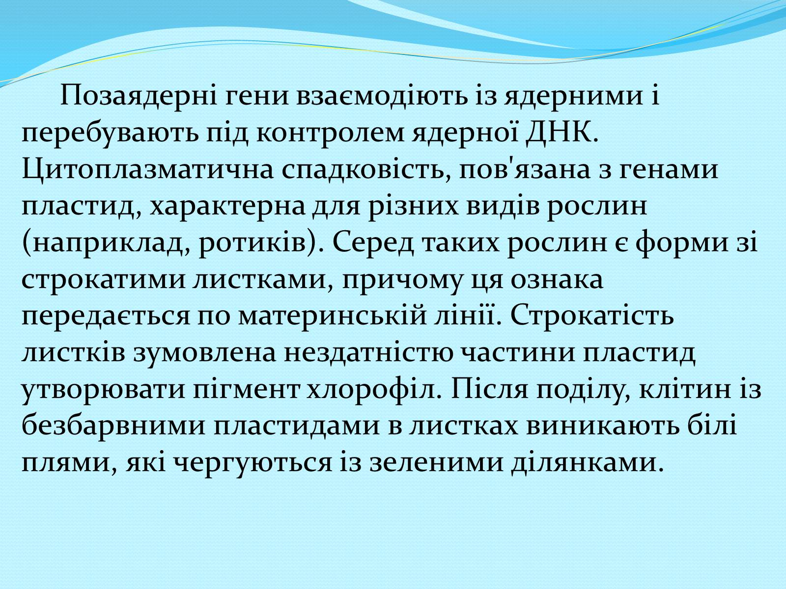 Презентація на тему «Хромосомна теорія спадковості» (варіант 2) - Слайд #9