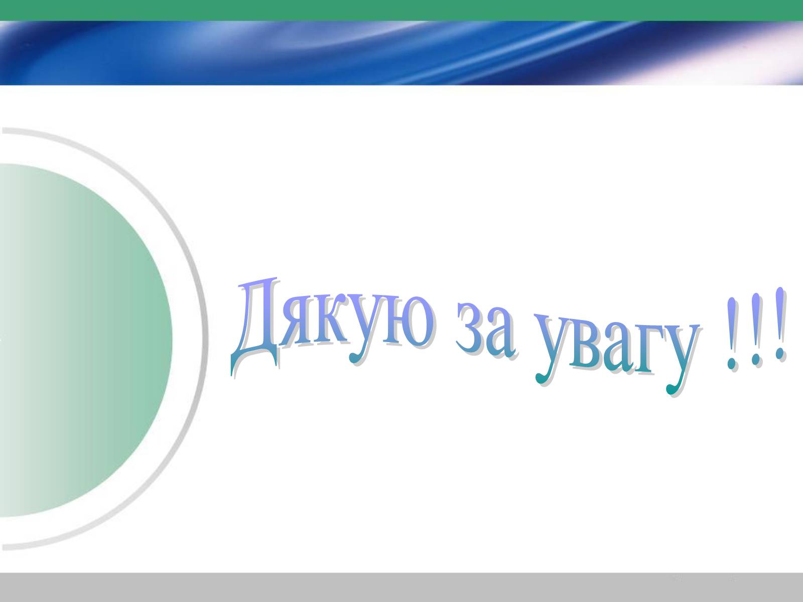 Презентація на тему «Біологія — наука про живу природу. Значення біології» - Слайд #9