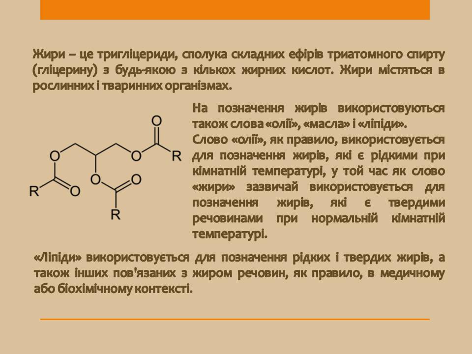 Презентація на тему «Жири» (варіант 27) - Слайд #2