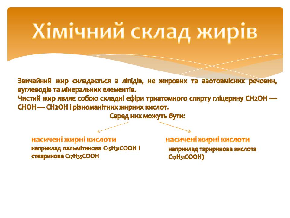 Презентація на тему «Жири» (варіант 27) - Слайд #6