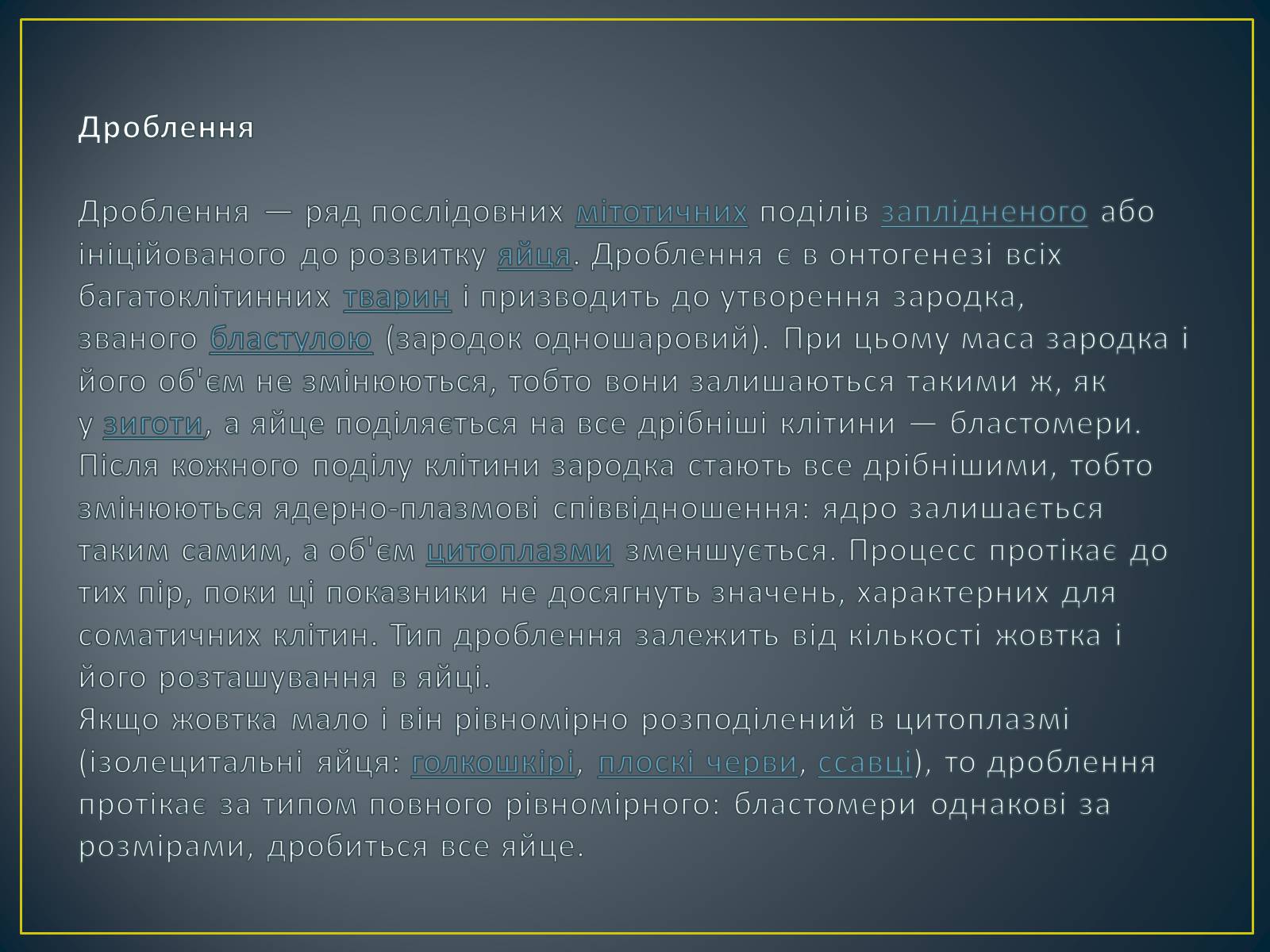 Презентація на тему «Онтогенез» (варіант 1) - Слайд #5