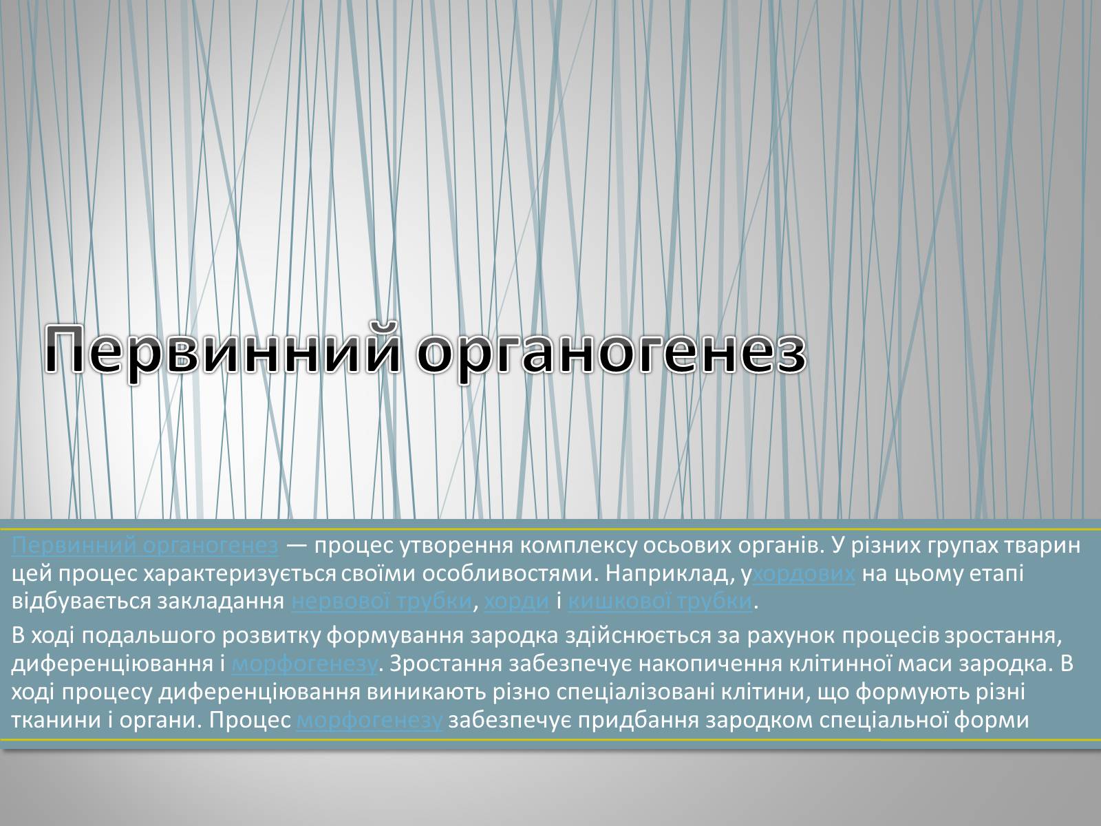 Презентація на тему «Онтогенез» (варіант 1) - Слайд #8