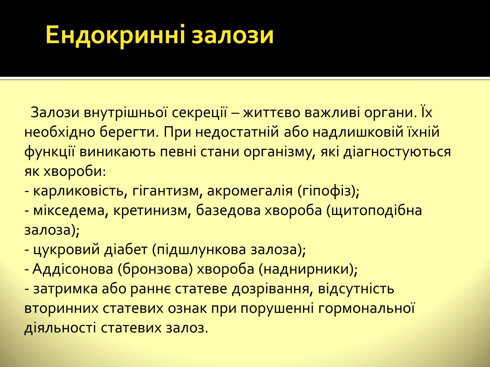 Презентація на тему «Ендокринні залози» - Слайд #11