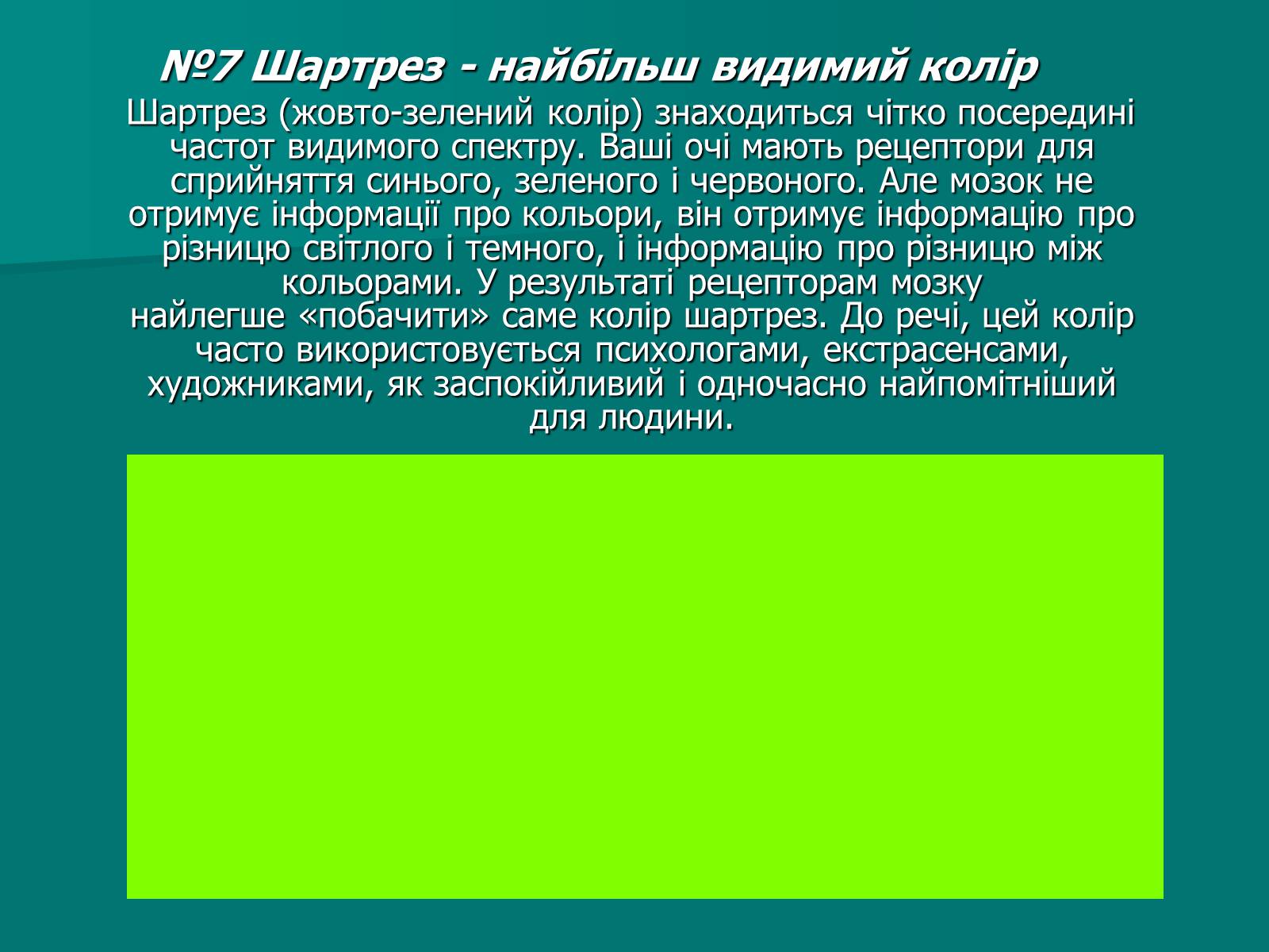 Презентація на тему «Цікаві факти про мозок» - Слайд #8