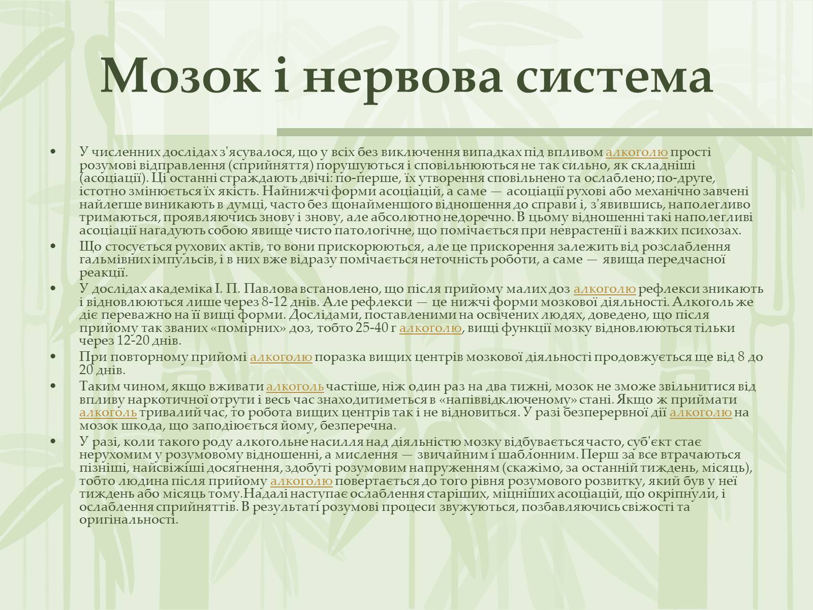 Презентація на тему «Як впливає на репродуктивне здоров&#8217;я алкоголь» - Слайд #10