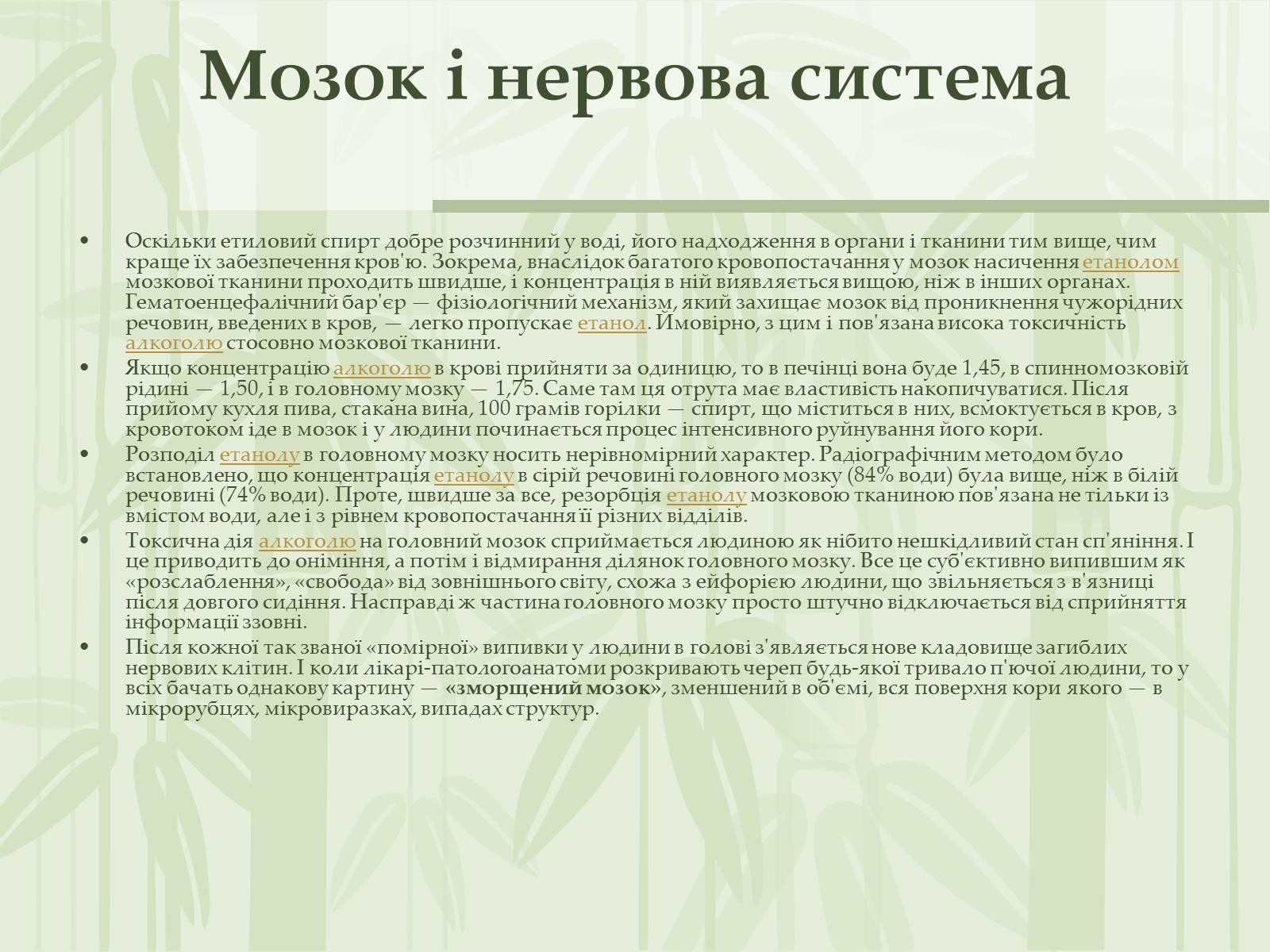 Презентація на тему «Як впливає на репродуктивне здоров&#8217;я алкоголь» - Слайд #7