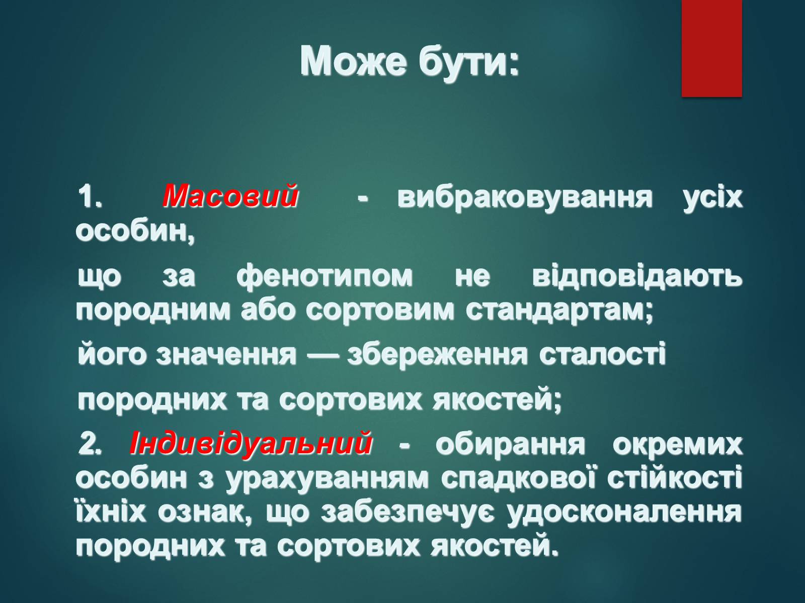 Презентація на тему «Особливості селекції рослин, тварин та мікроорганізмів» (варіант 2) - Слайд #5