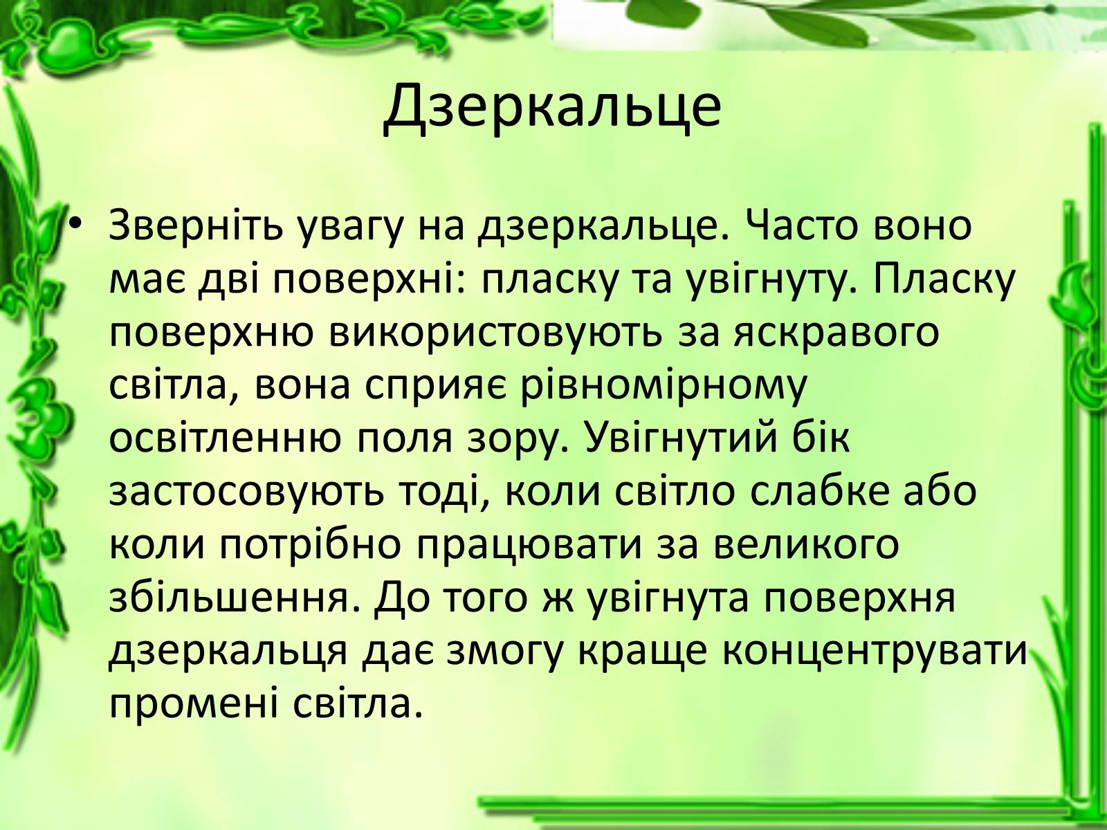 Презентація на тему «Дослідження біологічних об&#8217;єктів» - Слайд #9