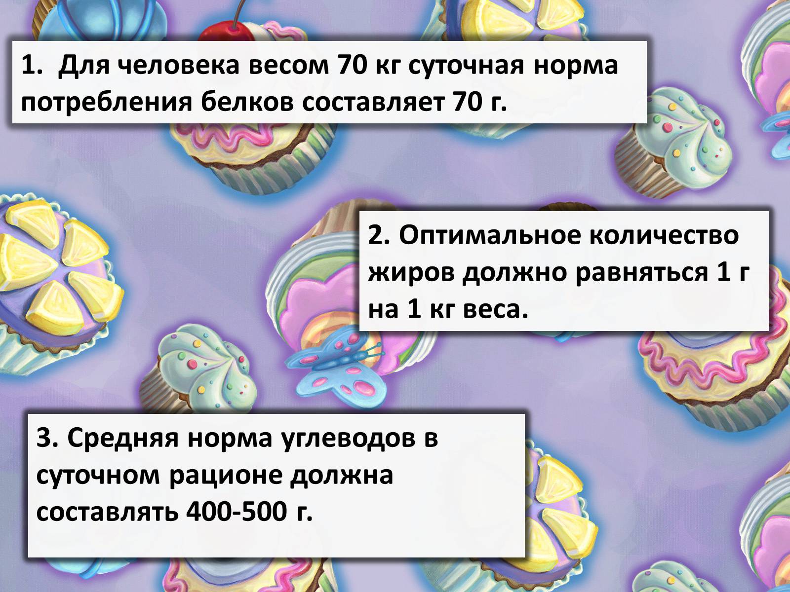 Презентація на тему «Рациональное питание» - Слайд #7