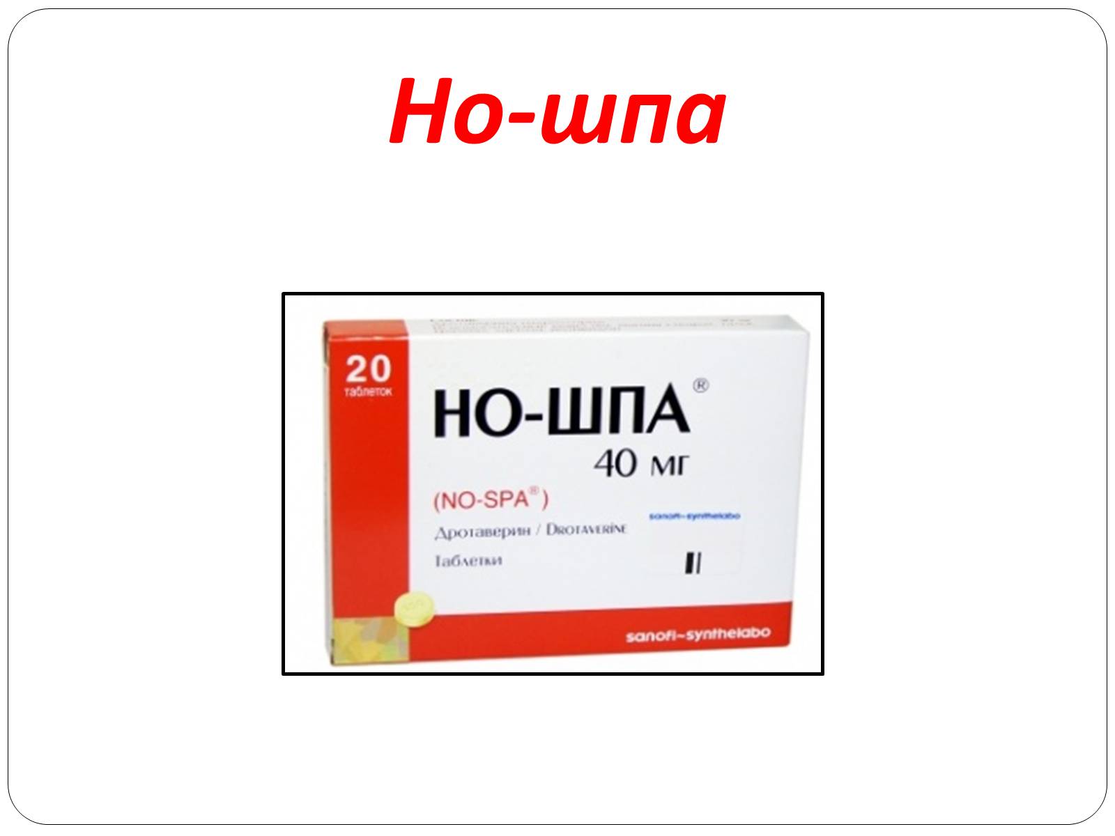 Презентація на тему «Домашня аптечка» - Слайд #14