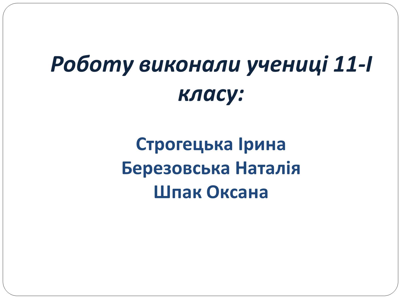 Презентація на тему «Домашня аптечка» - Слайд #40