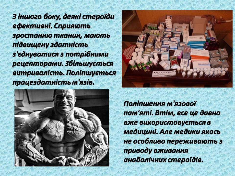 Презентація на тему «Вплив анаболіків на організм людини» - Слайд #6