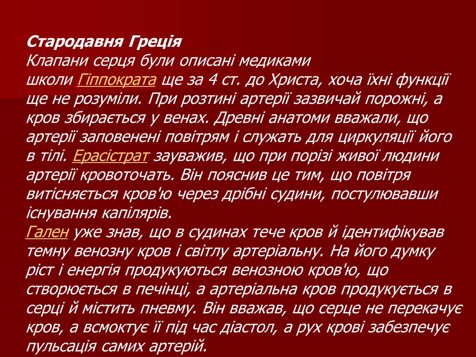 Презентація на тему «Серце людини і тварин» - Слайд #10