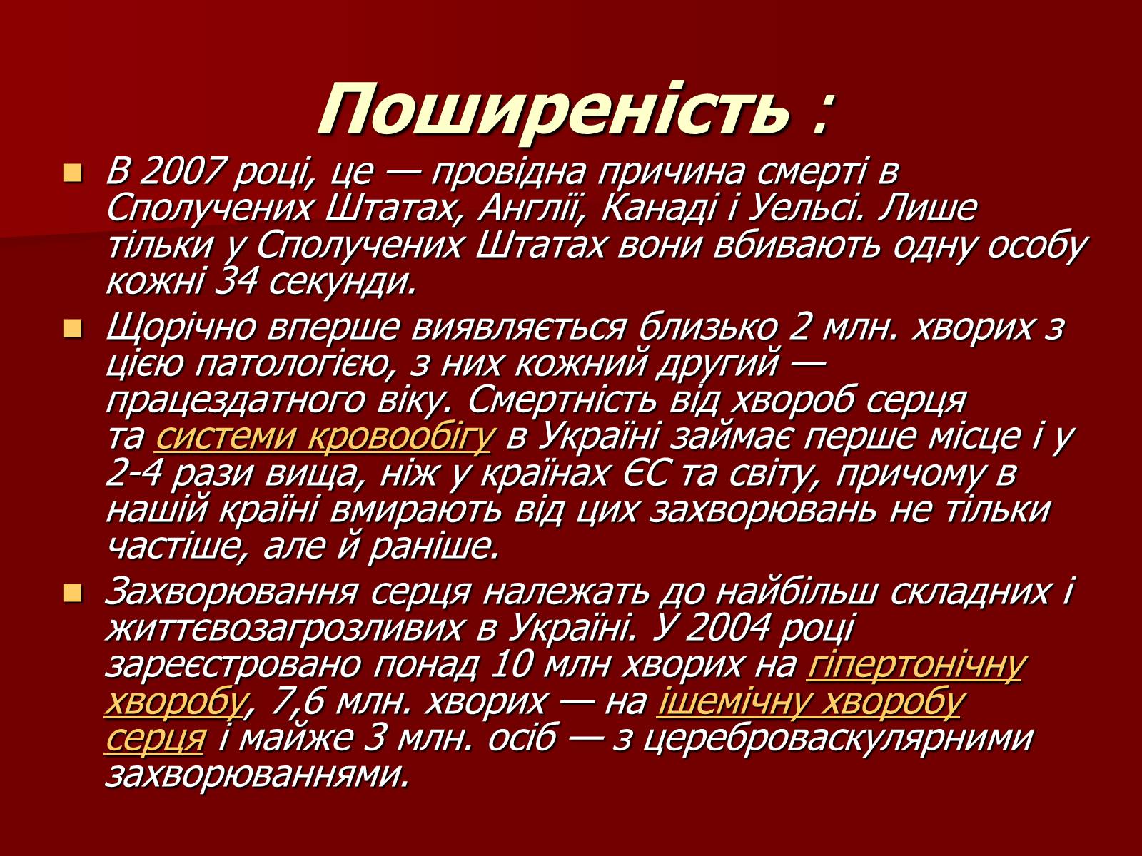 Презентація на тему «Серце людини і тварин» - Слайд #12