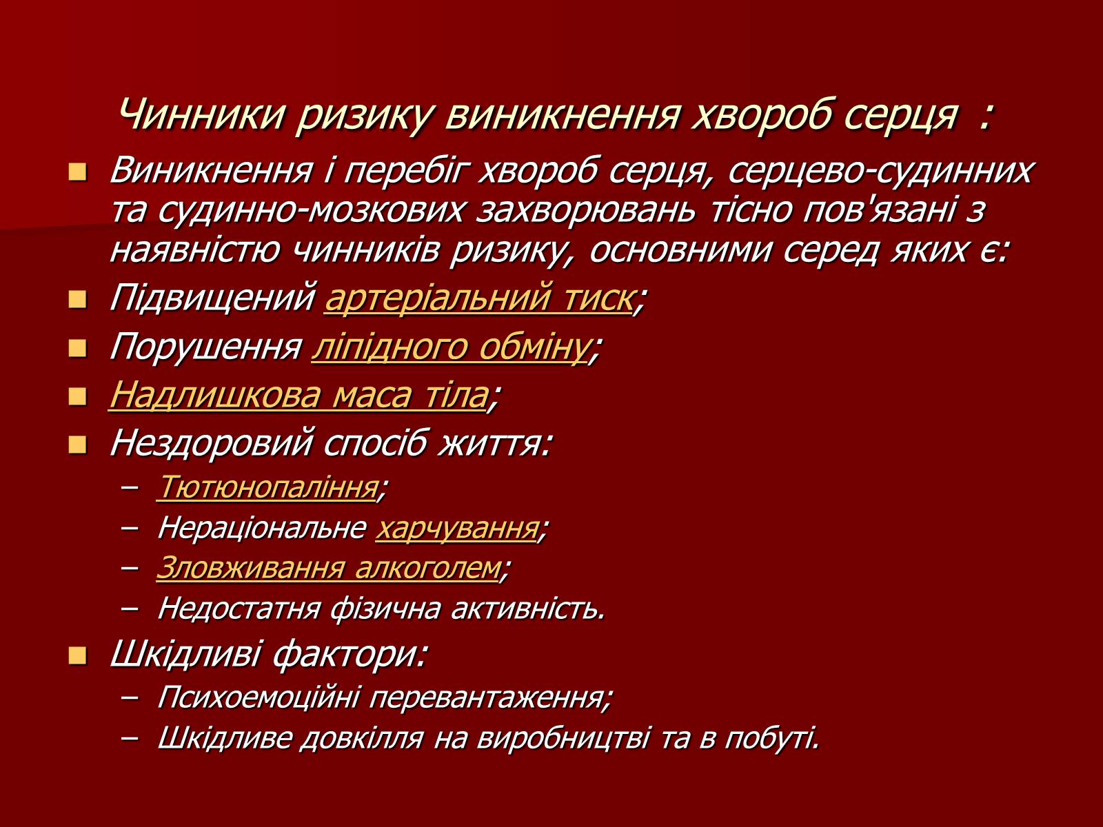 Презентація на тему «Серце людини і тварин» - Слайд #13