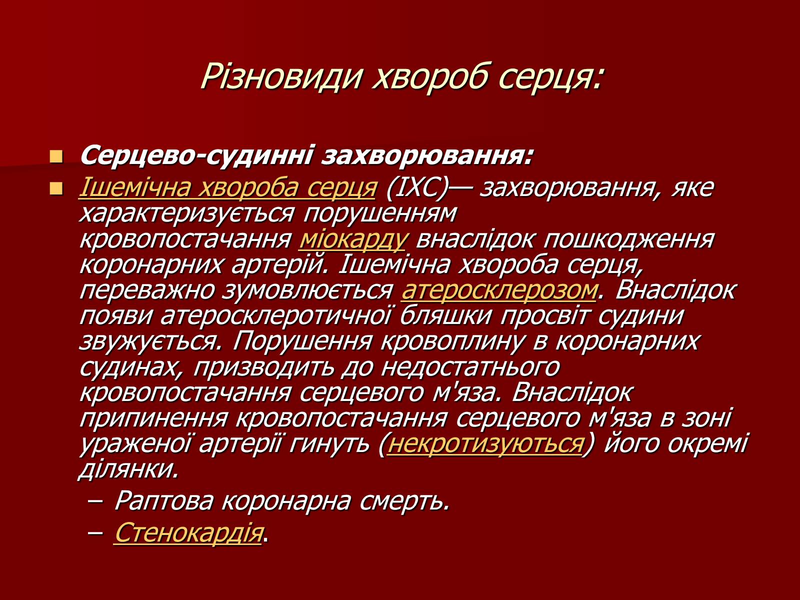 Презентація на тему «Серце людини і тварин» - Слайд #14