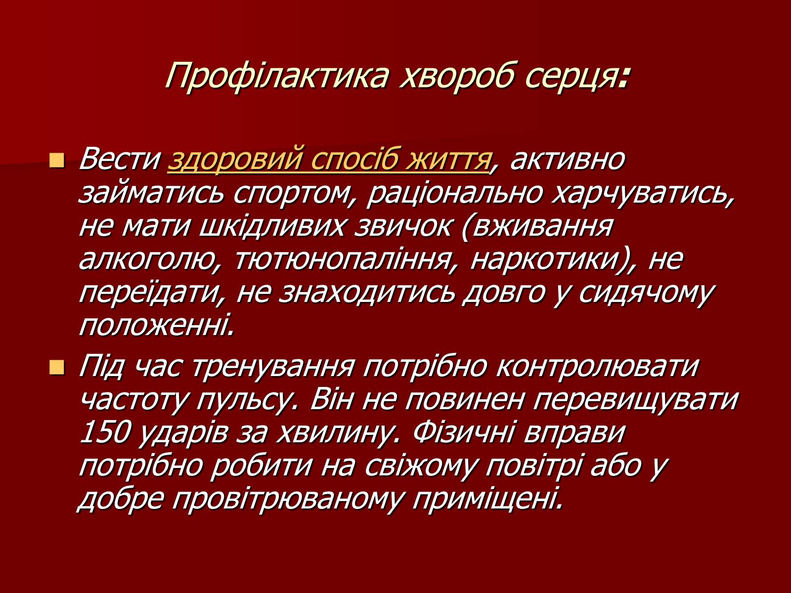 Презентація на тему «Серце людини і тварин» - Слайд #17