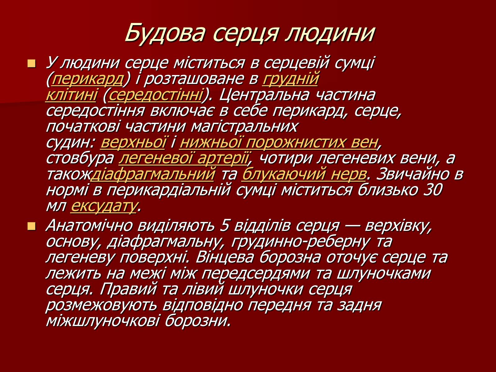 Презентація на тему «Серце людини і тварин» - Слайд #6