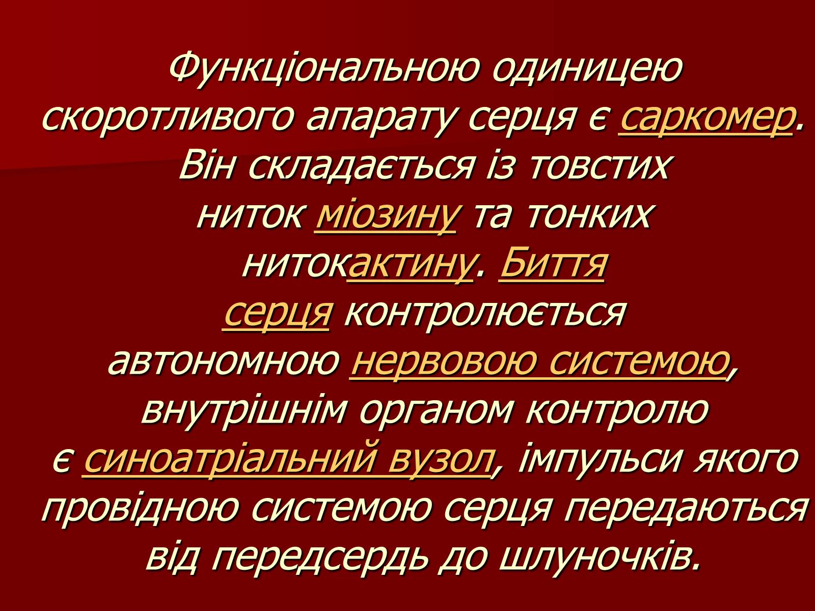 Презентація на тему «Серце людини і тварин» - Слайд #8