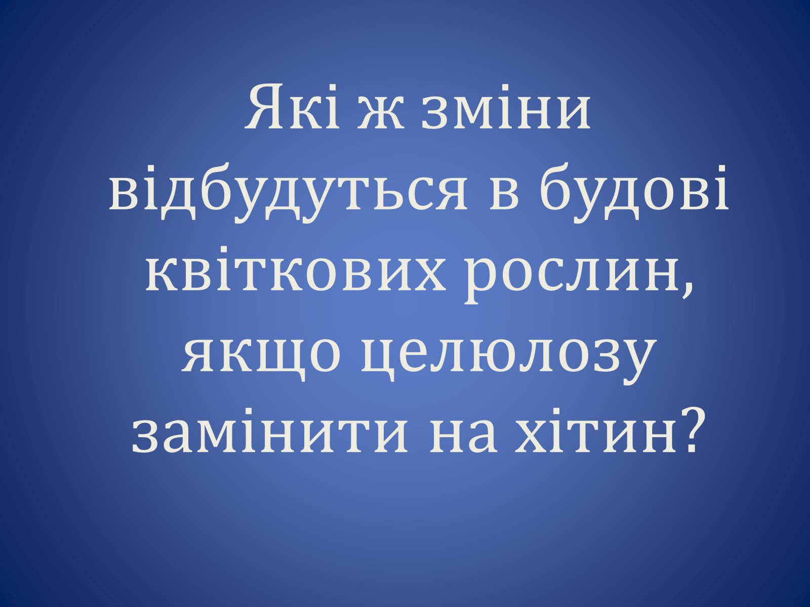 Презентація на тему «Хітин» - Слайд #6