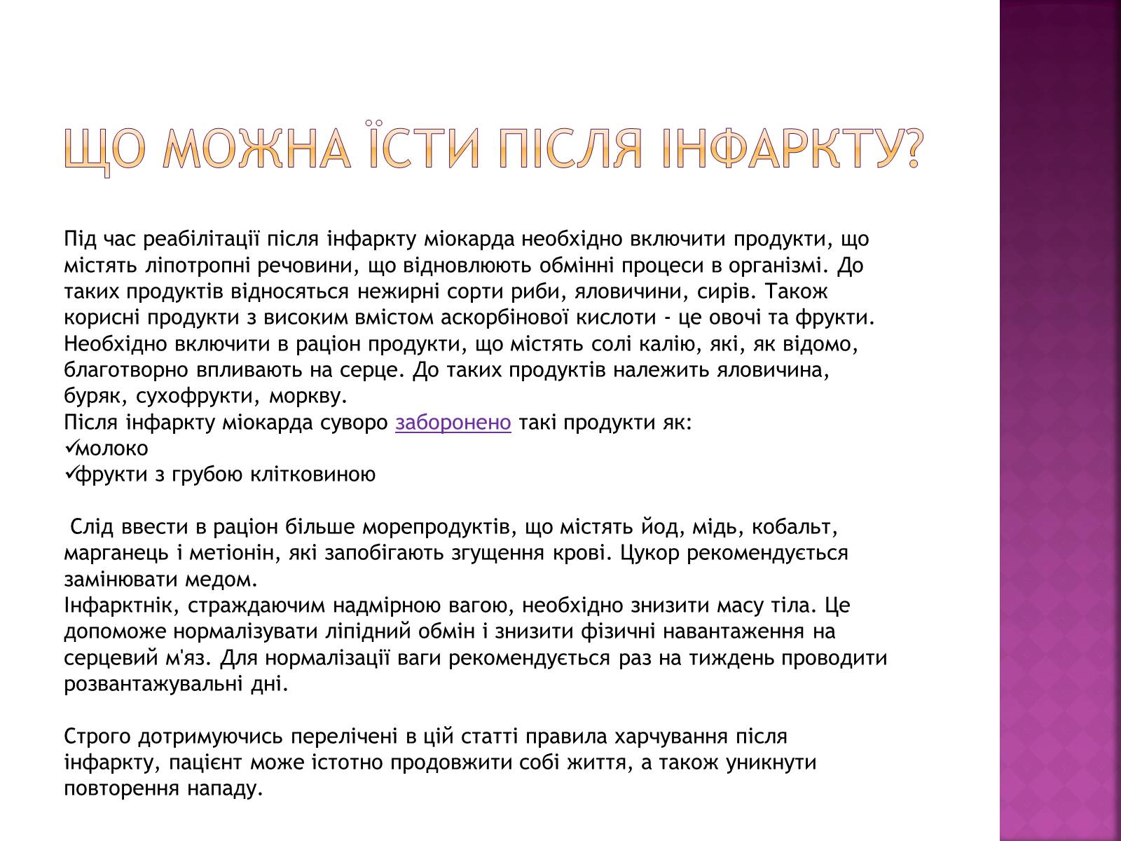 Презентація на тему «Догляд за хворими після інфаркту» - Слайд #8