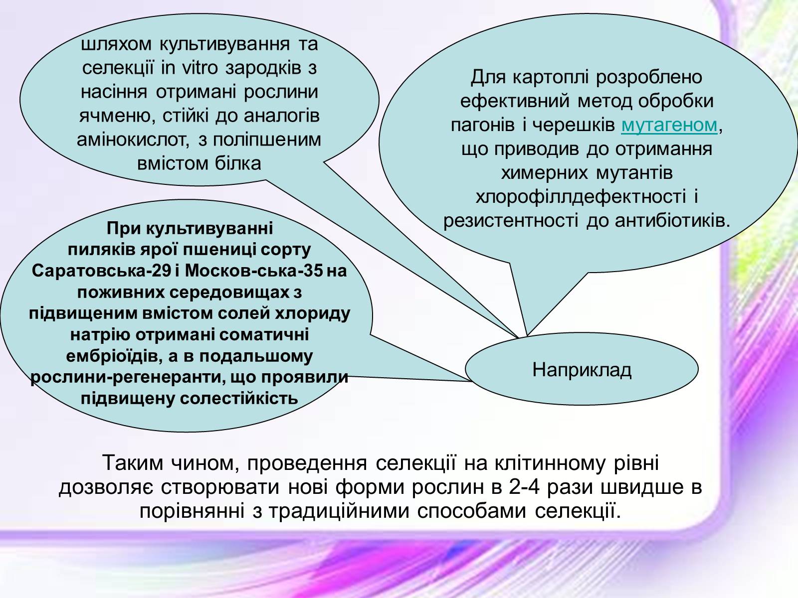 Презентація на тему «Клітинна інженерія» (варіант 1) - Слайд #10