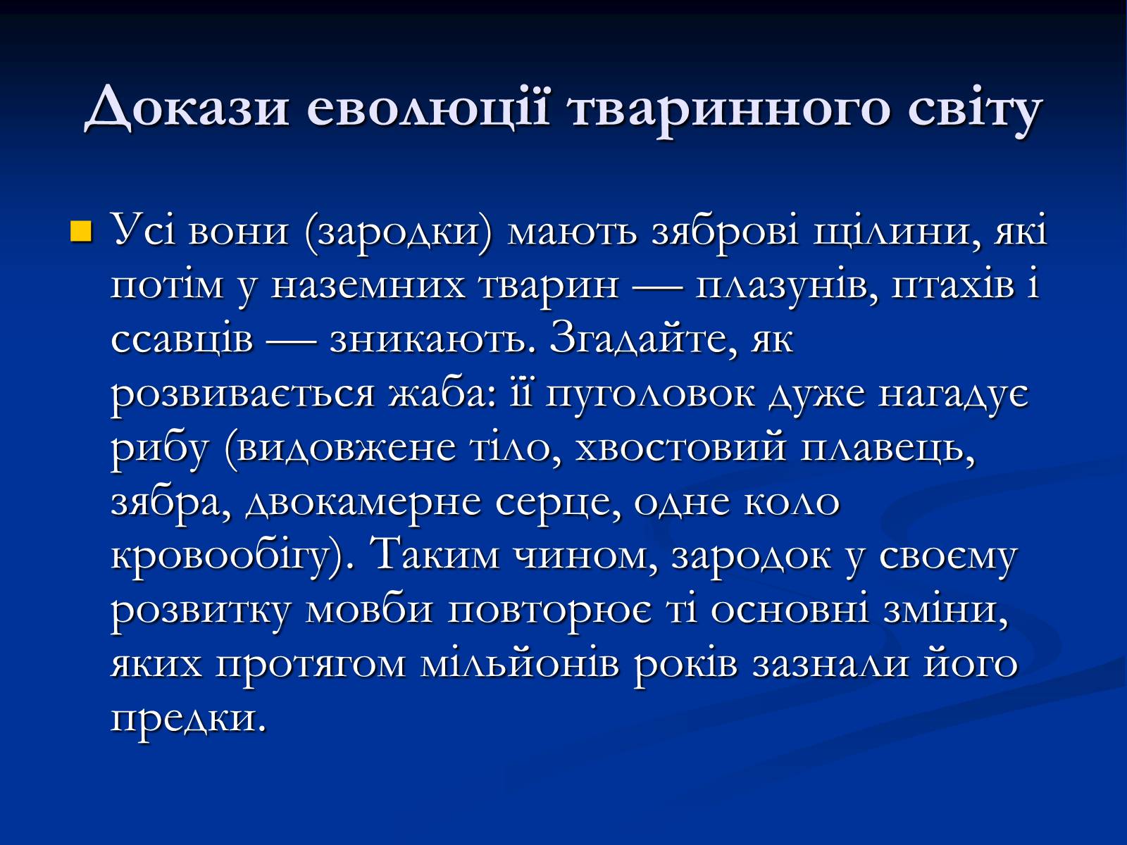 Презентація на тему «Еволюція у наш час» - Слайд #17