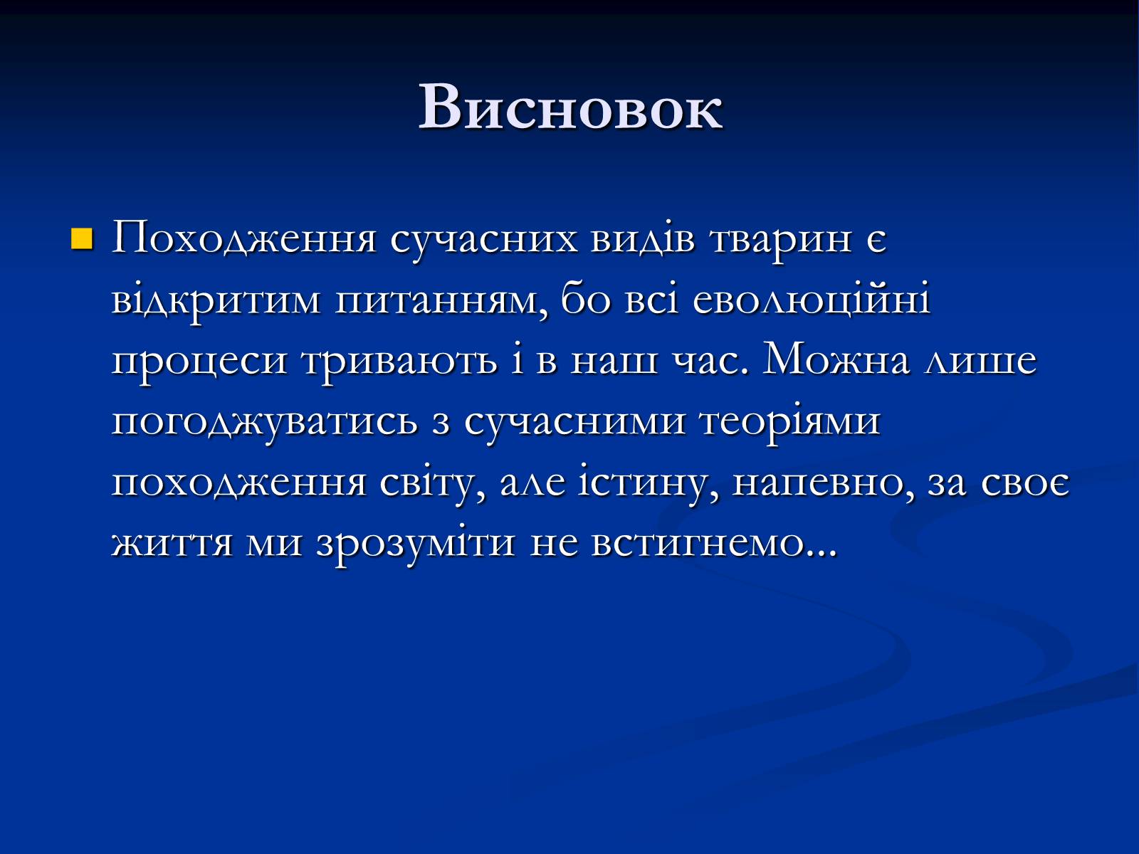 Презентація на тему «Еволюція у наш час» - Слайд #18