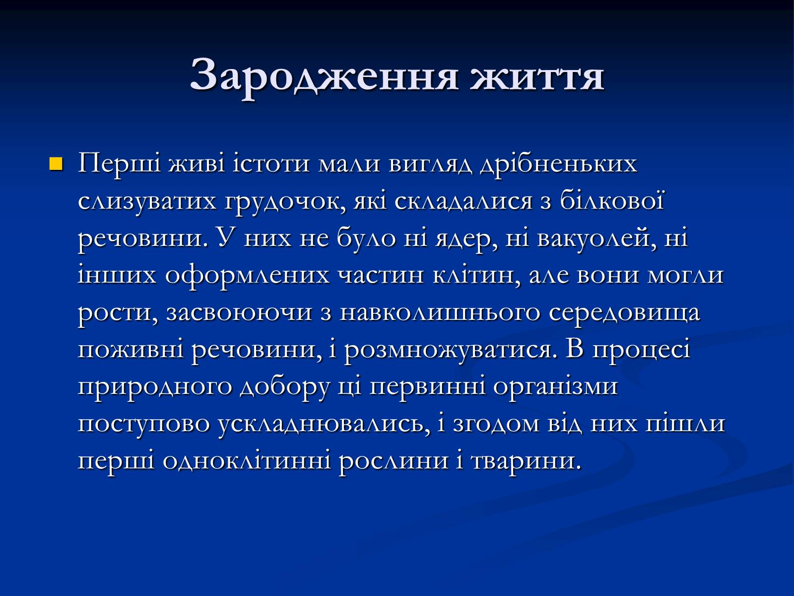 Презентація на тему «Еволюція у наш час» - Слайд #2