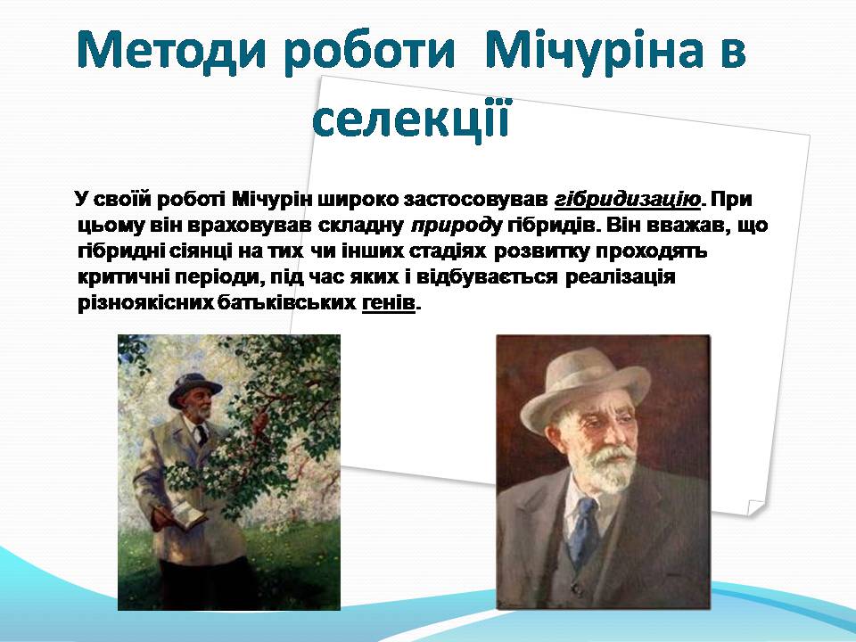 Презентація на тему «Генетичні основи селекції рослин» (варіант 3) - Слайд #7