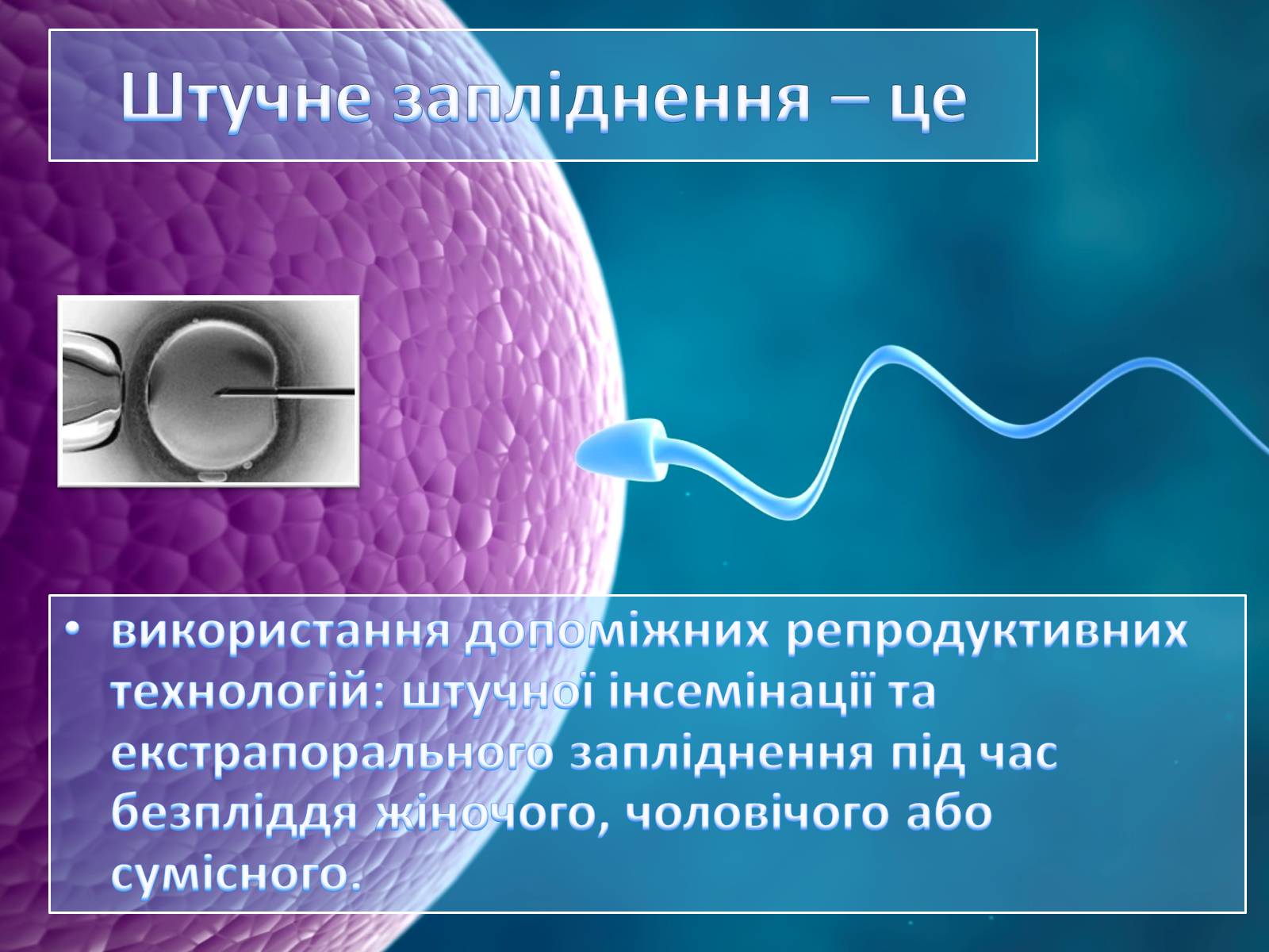 Презентація на тему «Штучне зіпліднення» - Слайд #2