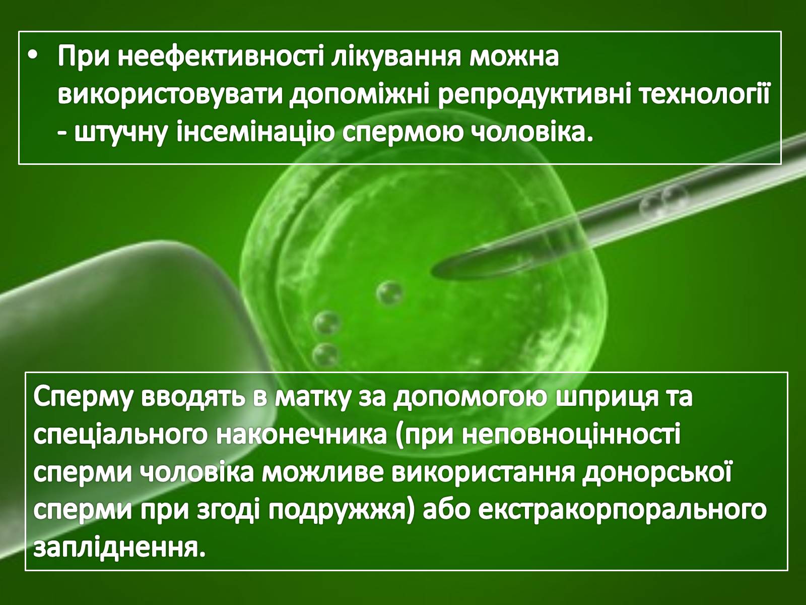 Презентація на тему «Штучне зіпліднення» - Слайд #3