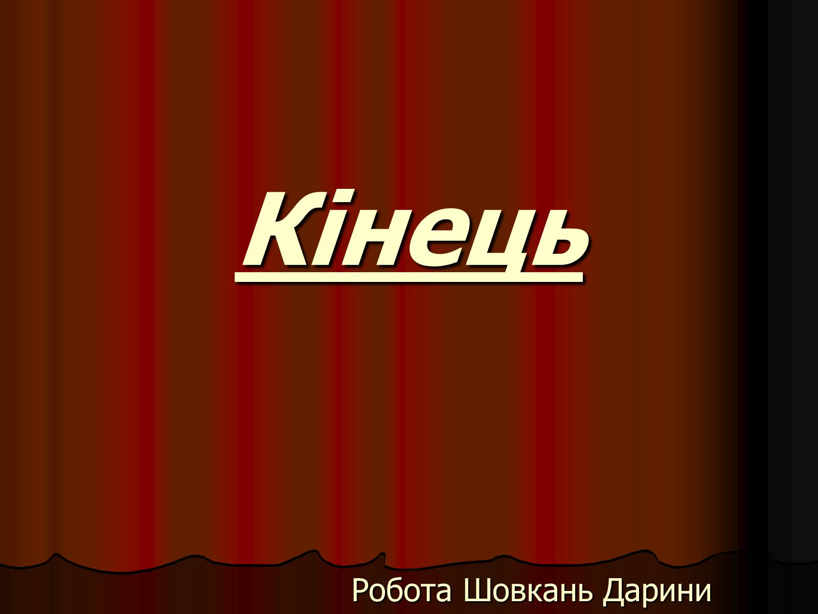 Презентація на тему «Харчовий ланцюг» - Слайд #5