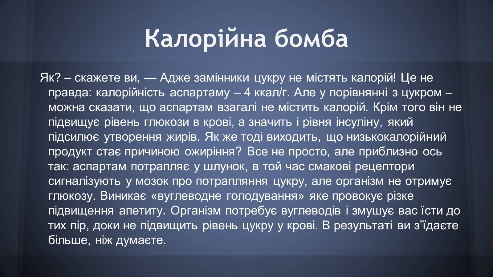 Презентація на тему «Шкідливість солодких газованих напоїв» - Слайд #3