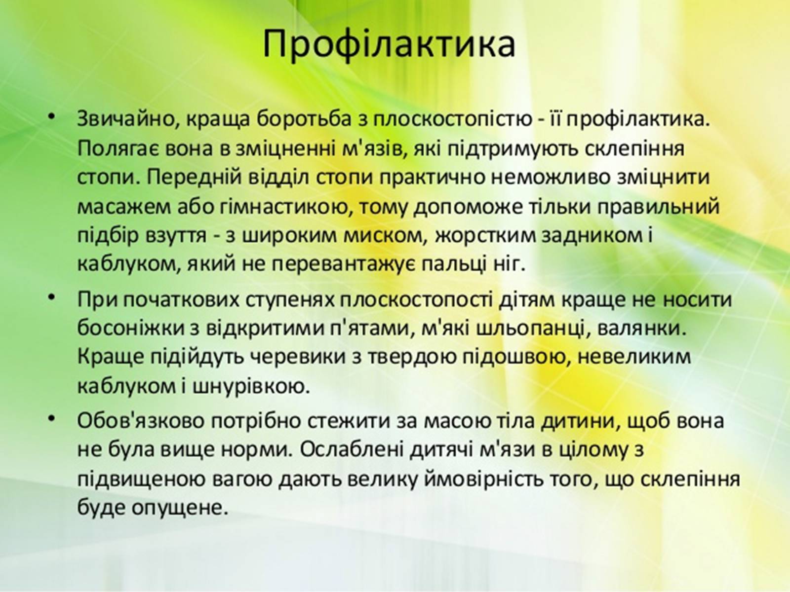 Презентація на тему «Плоскостопість» - Слайд #5