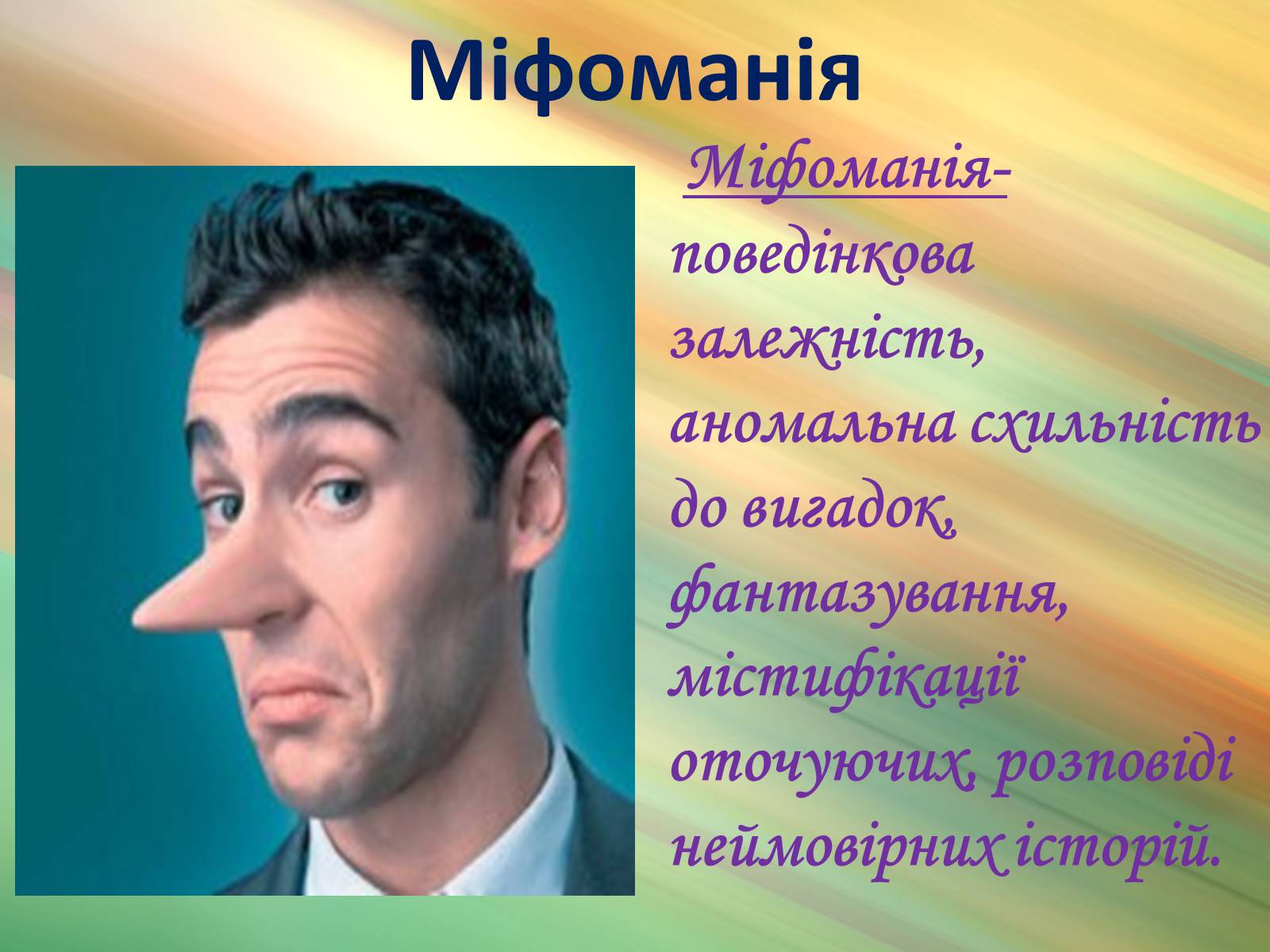 Презентація на тему «Психічні захворювання» - Слайд #35