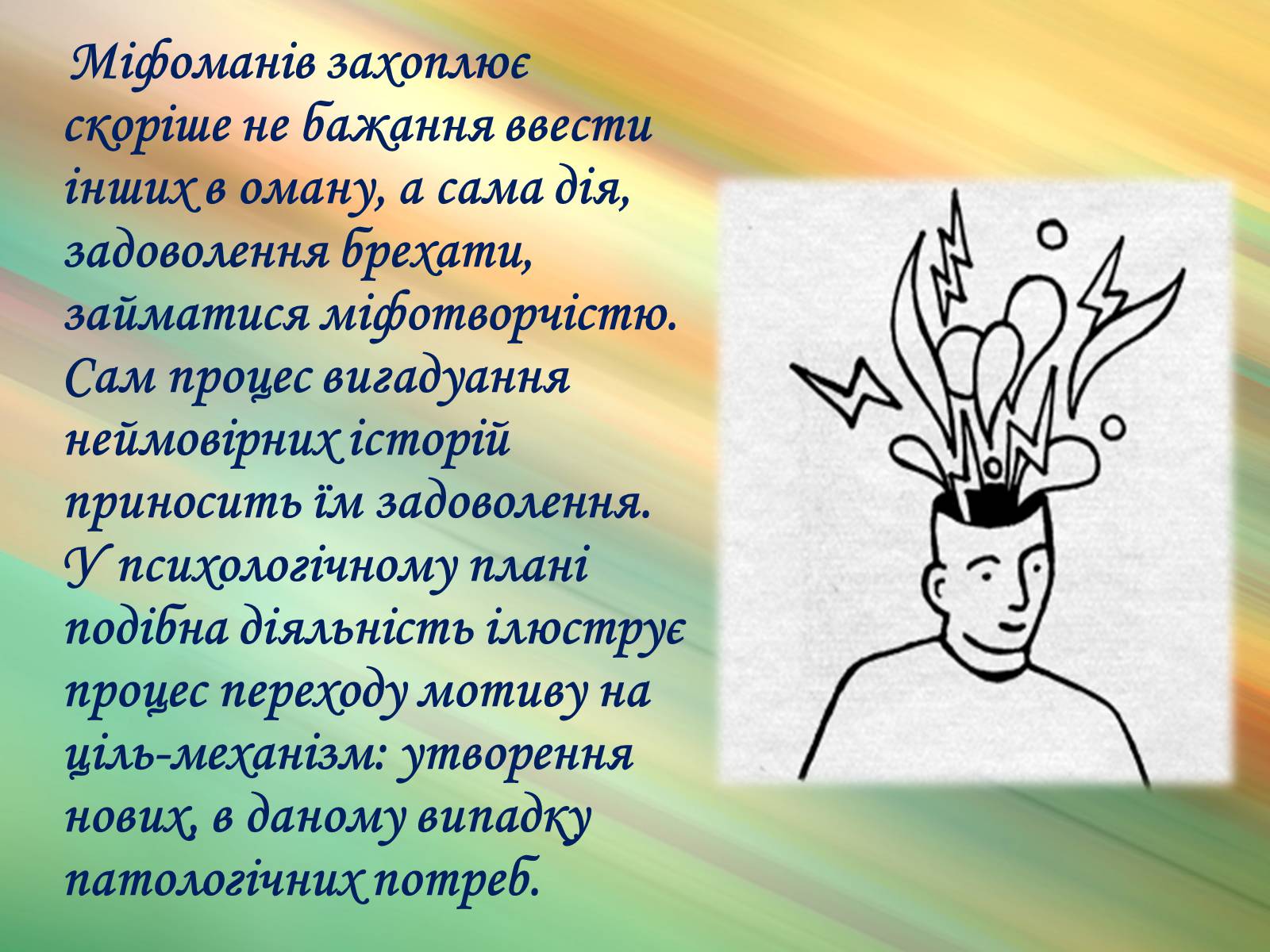 Презентація на тему «Психічні захворювання» - Слайд #37