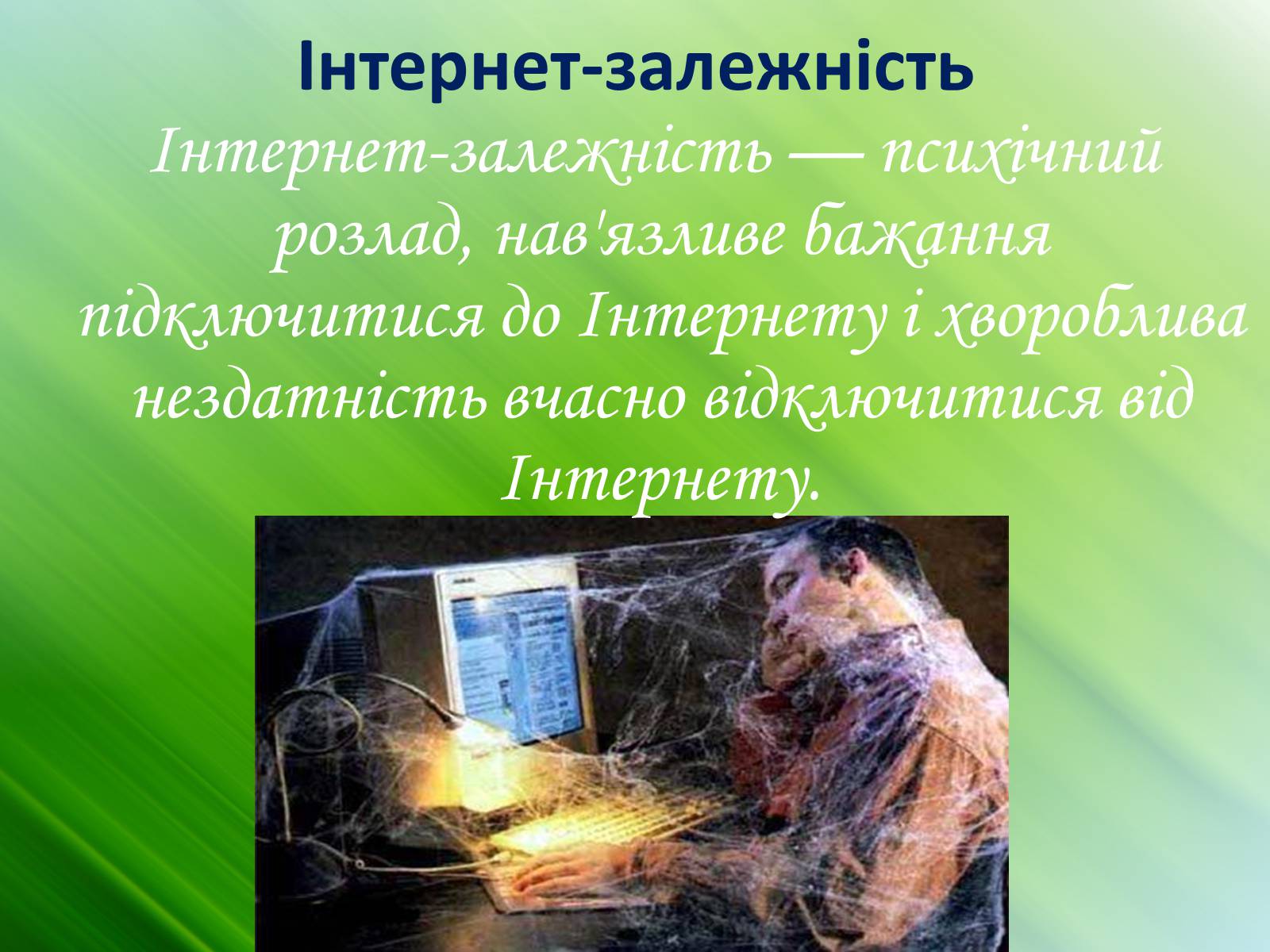 Презентація на тему «Психічні захворювання» - Слайд #39