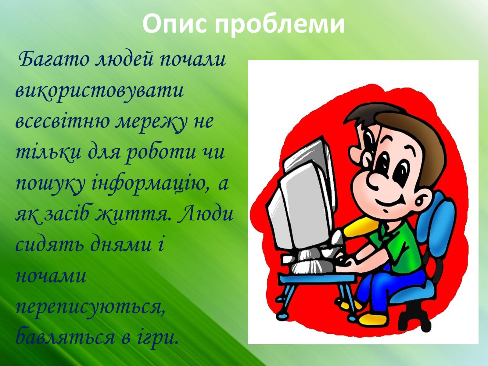 Презентація на тему «Психічні захворювання» - Слайд #40