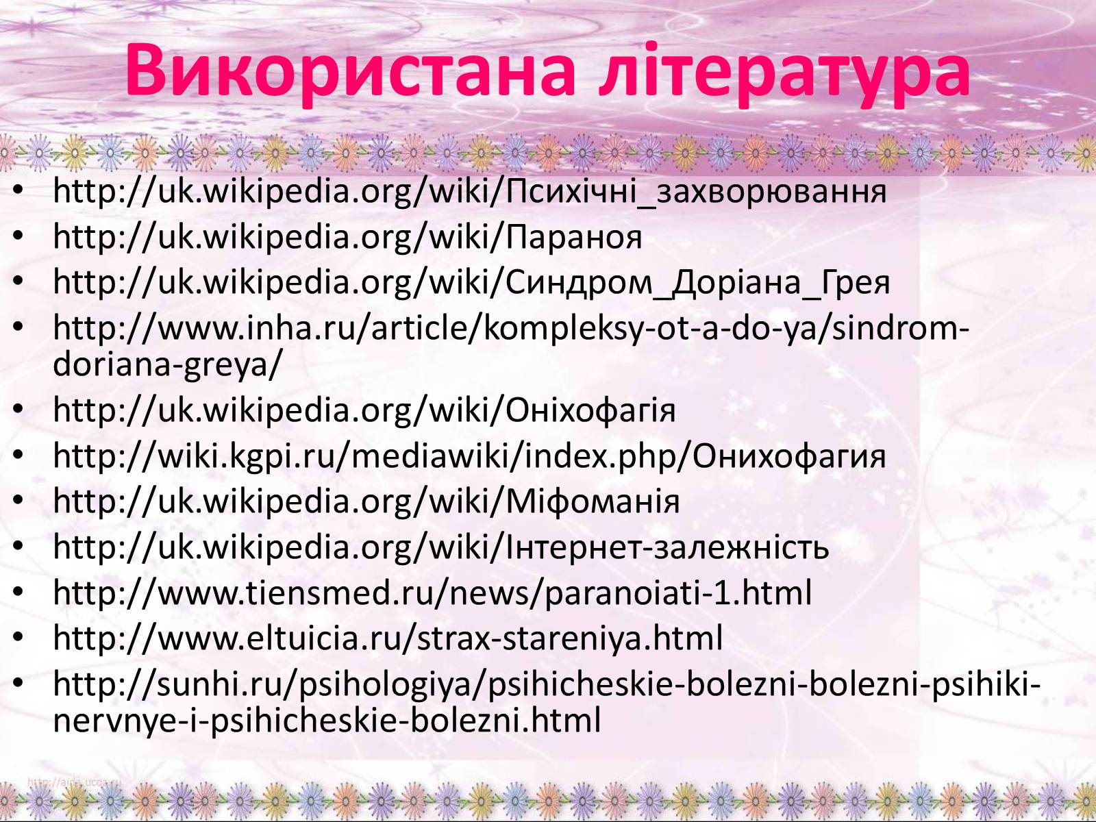 Презентація на тему «Психічні захворювання» - Слайд #49