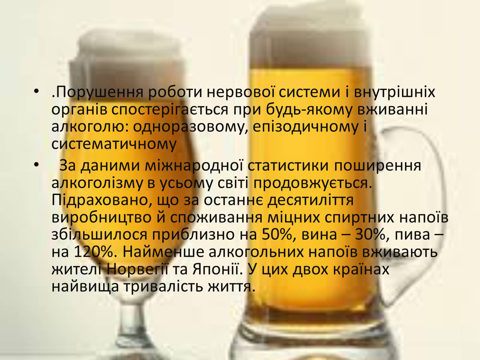 Презентація на тему «Вплив алкоголю та нікотину на нервову систему» - Слайд #3