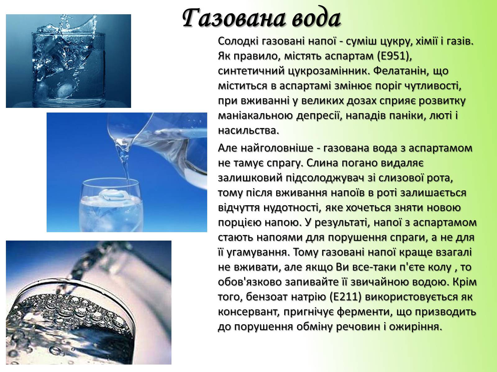 Презентація на тему «Рейтинг найбільш небезпечних продуктів харчування» - Слайд #4