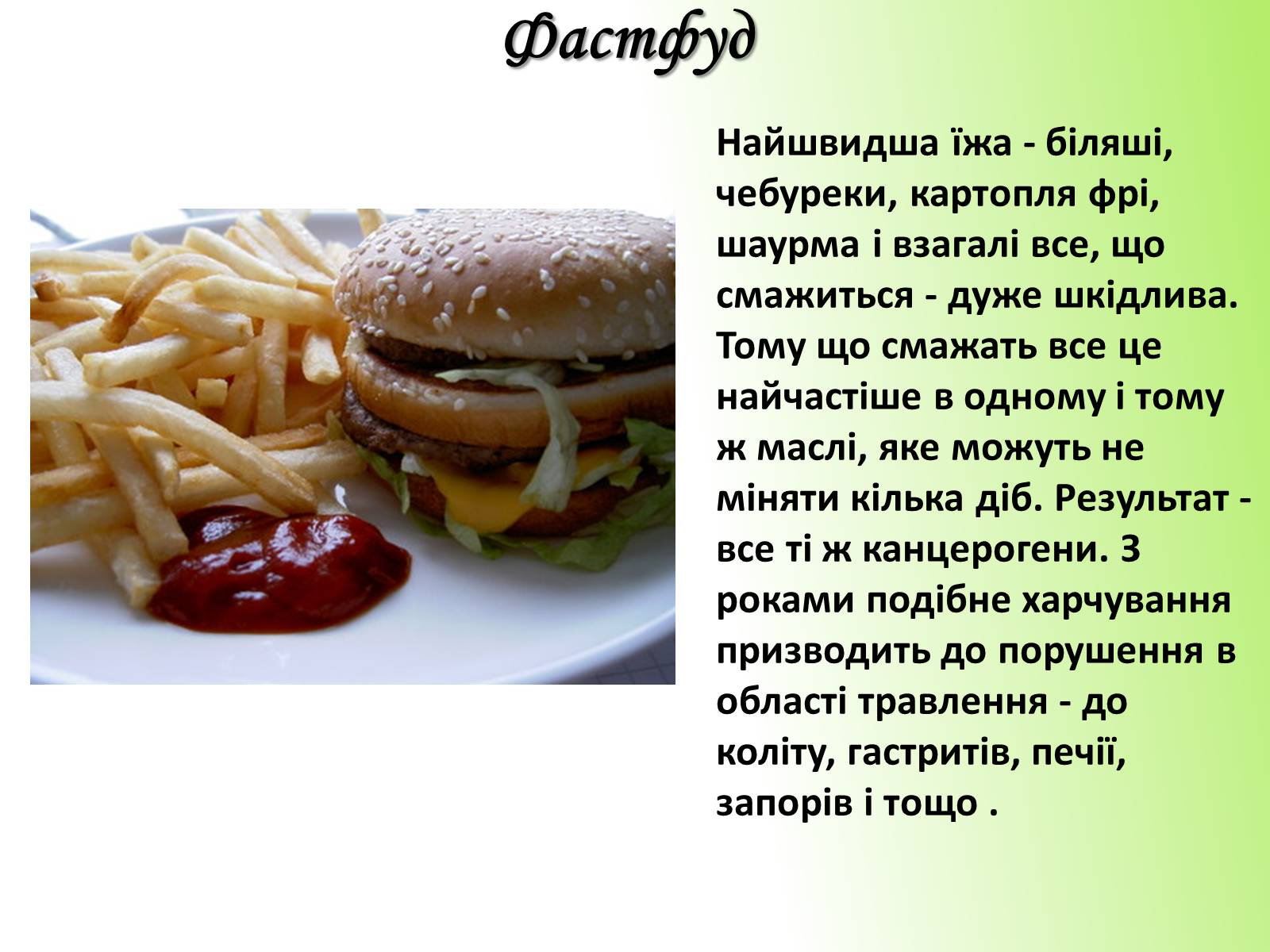 Презентація на тему «Рейтинг найбільш небезпечних продуктів харчування» - Слайд #5