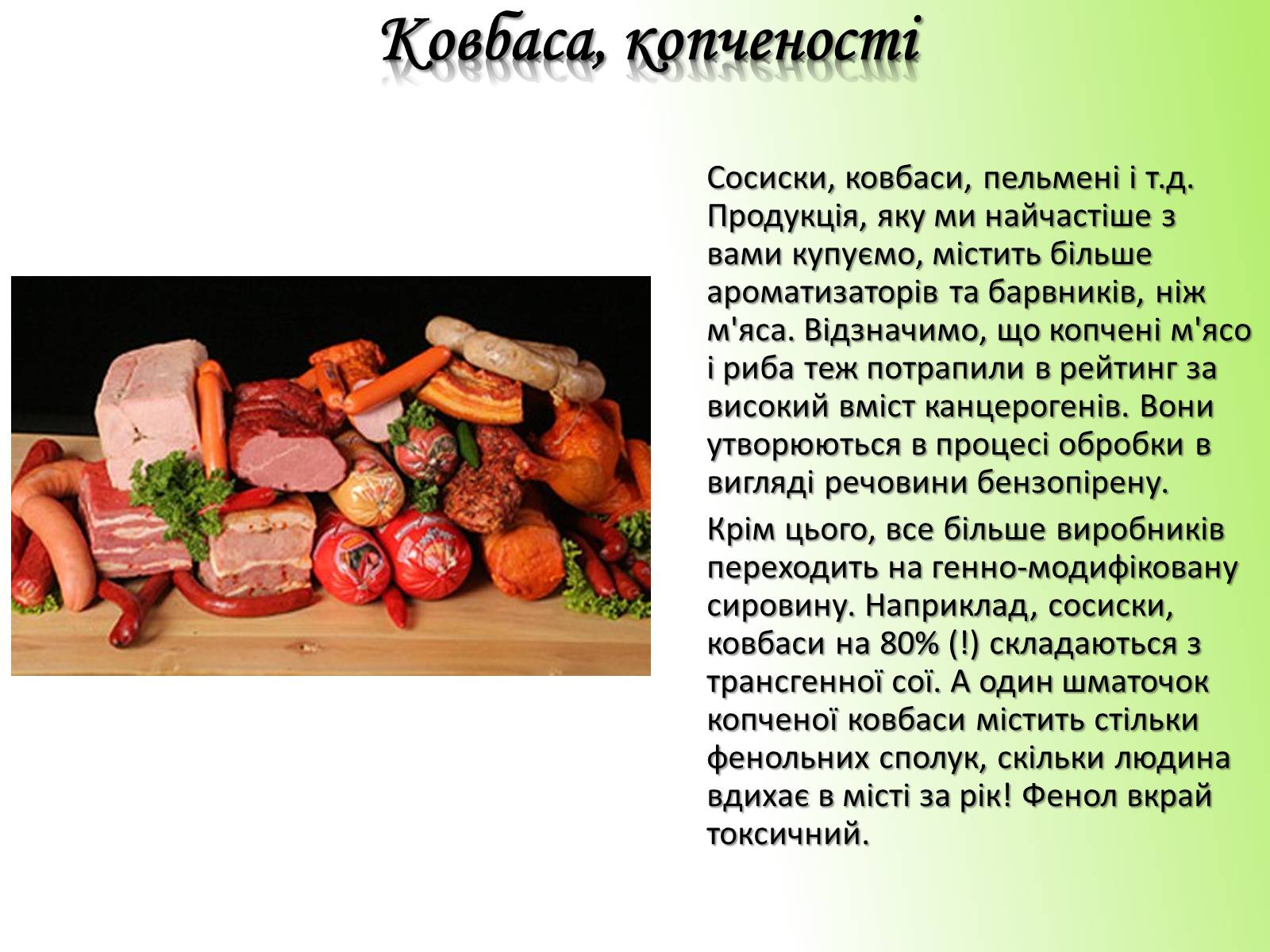 Презентація на тему «Рейтинг найбільш небезпечних продуктів харчування» - Слайд #6