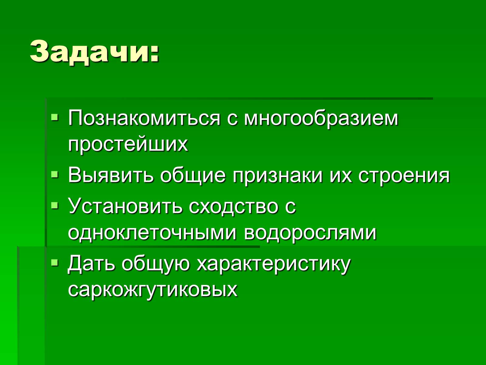 Презентація на тему «Подцарство Одноклеточные или Простейшие» - Слайд #2